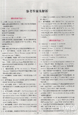 2018版同步导学案课时练人教版必修4英语参考答案