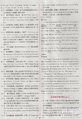 2018版同步导学案课时练人教版必修4英语参考答案