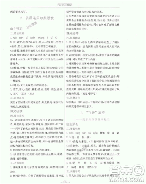 2018秋新编基础训练语文八年级上册人教版参考答案 2018秋新编基础训练语文八年级上册人教版参考答案