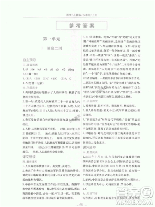 2018秋新编基础训练语文八年级上册人教版参考答案 2018秋新编基础训练语文八年级上册人教版参考答案