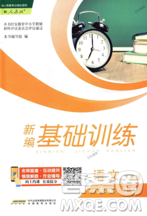 2018秋新编基础训练语文八年级上册人教版参考答案 2018秋新编基础训练语文八年级上册人教版参考答案