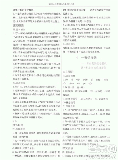 2018秋新编基础训练语文八年级上册人教版参考答案 2018秋新编基础训练语文八年级上册人教版参考答案