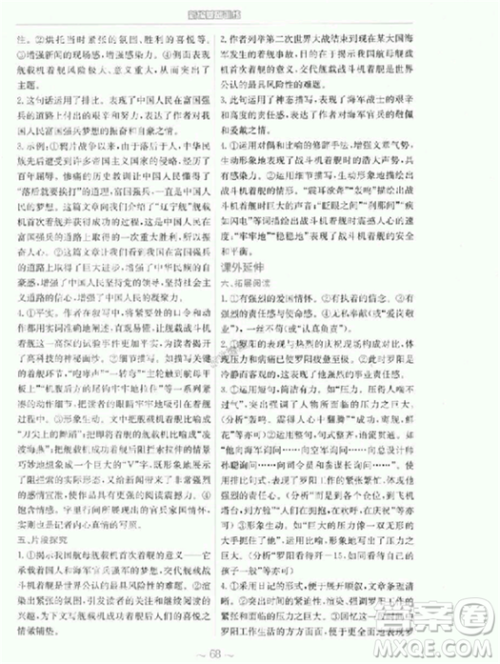 2018秋新编基础训练语文八年级上册人教版参考答案 2018秋新编基础训练语文八年级上册人教版参考答案