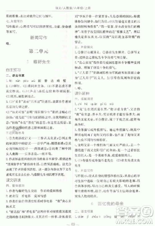 2018秋新编基础训练语文八年级上册人教版参考答案 2018秋新编基础训练语文八年级上册人教版参考答案