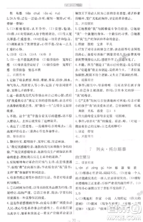 2018秋新编基础训练语文八年级上册人教版参考答案 2018秋新编基础训练语文八年级上册人教版参考答案