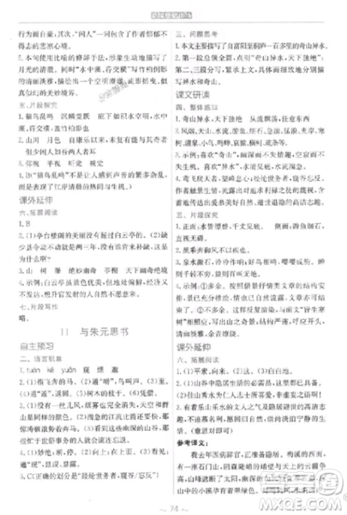2018秋新编基础训练语文八年级上册人教版参考答案 2018秋新编基础训练语文八年级上册人教版参考答案