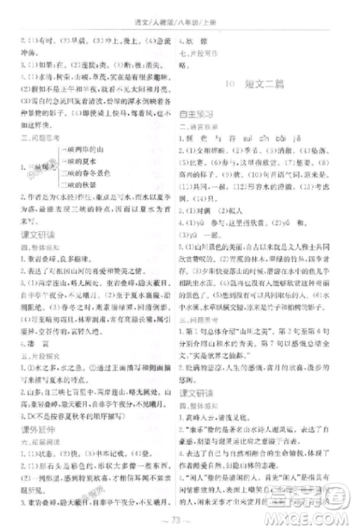 2018秋新编基础训练语文八年级上册人教版参考答案 2018秋新编基础训练语文八年级上册人教版参考答案