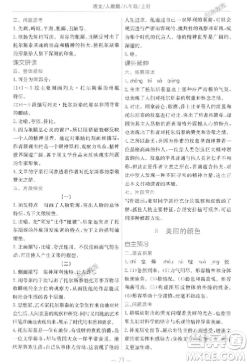 2018秋新编基础训练语文八年级上册人教版参考答案 2018秋新编基础训练语文八年级上册人教版参考答案