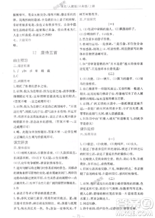 2018秋新编基础训练语文八年级上册人教版参考答案 2018秋新编基础训练语文八年级上册人教版参考答案