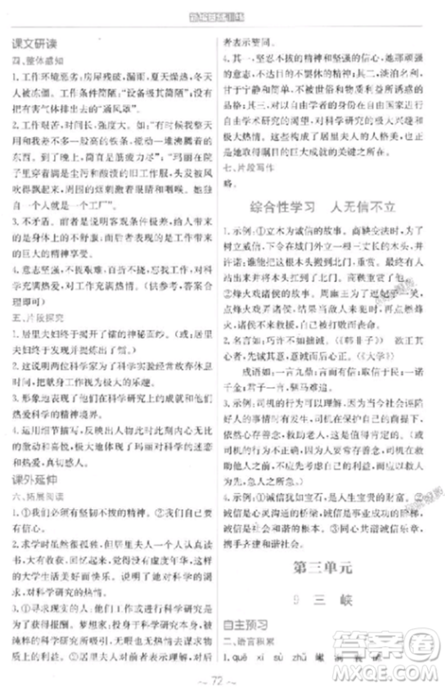 2018秋新编基础训练语文八年级上册人教版参考答案 2018秋新编基础训练语文八年级上册人教版参考答案