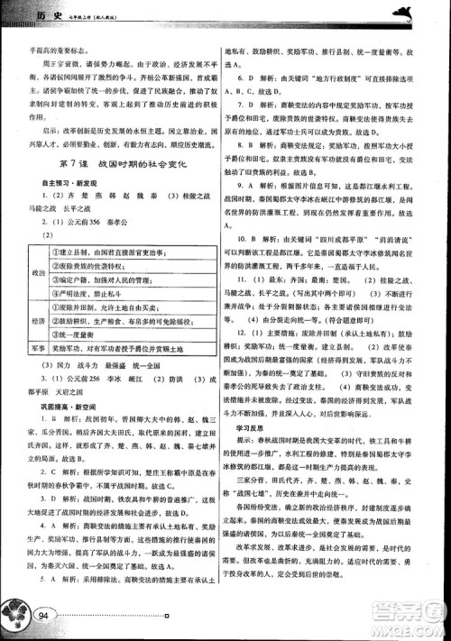 南方新课堂金牌学案2018七年级历史上册人教版参考答案