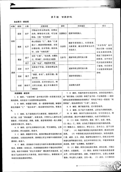 南方新课堂金牌学案2018七年级历史上册人教版参考答案