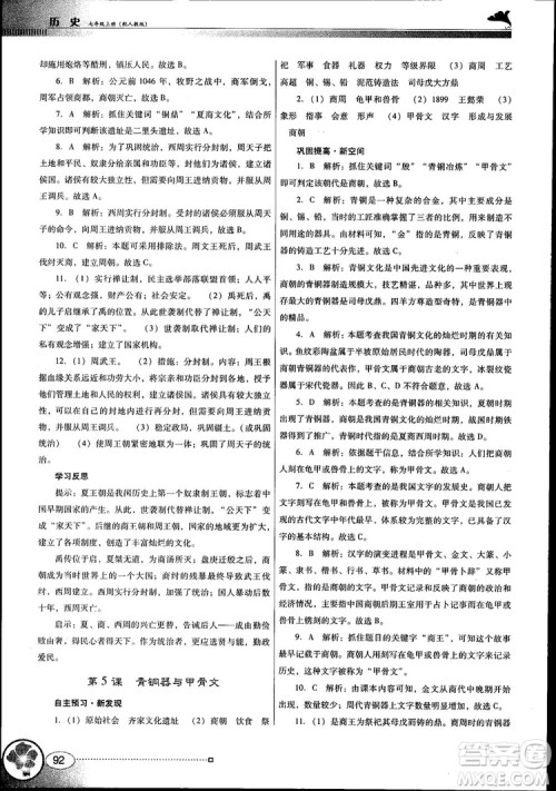 南方新课堂金牌学案2018七年级历史上册人教版参考答案