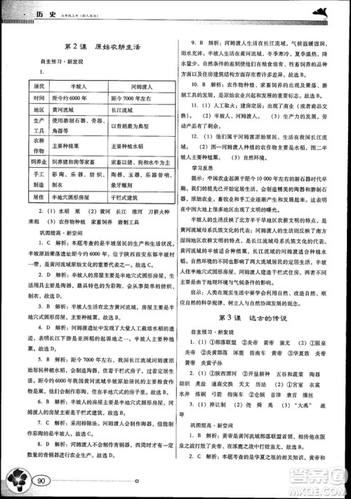 南方新课堂金牌学案2018七年级历史上册人教版参考答案