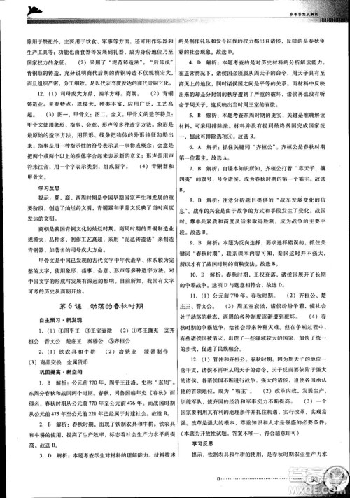 南方新课堂金牌学案2018七年级历史上册人教版参考答案