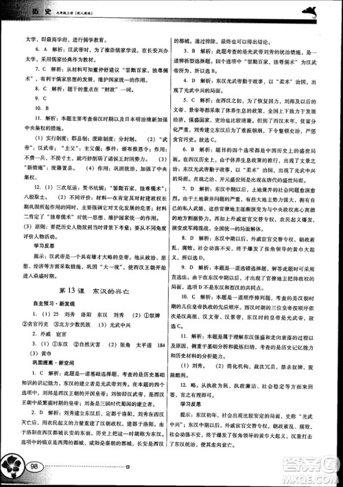 南方新课堂金牌学案2018七年级历史上册人教版参考答案