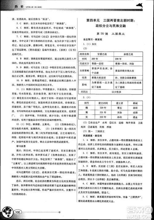 南方新课堂金牌学案2018七年级历史上册人教版参考答案