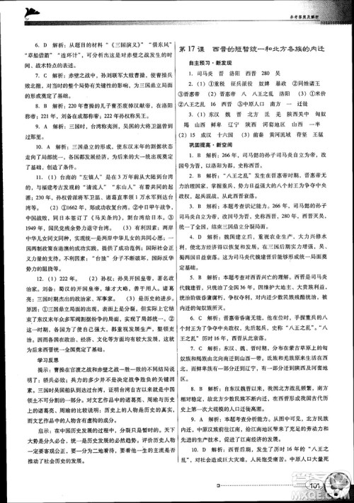 南方新课堂金牌学案2018七年级历史上册人教版参考答案