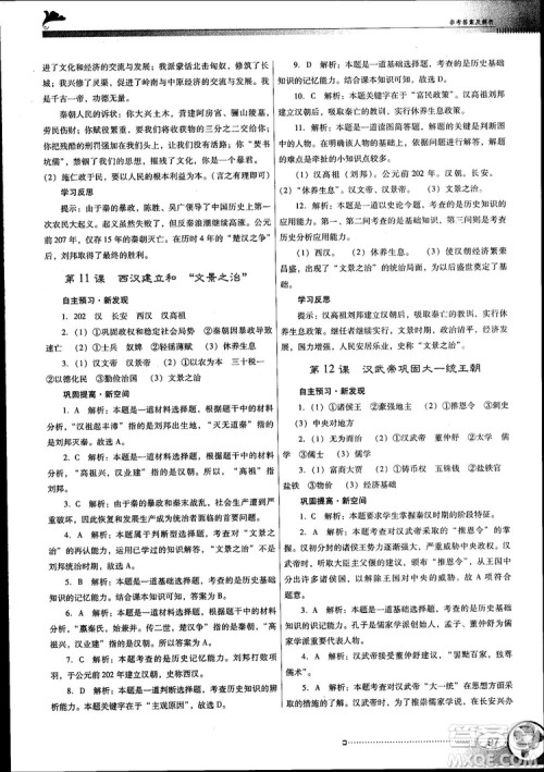 南方新课堂金牌学案2018七年级历史上册人教版参考答案