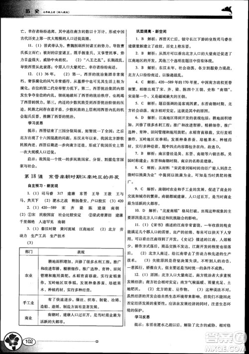 南方新课堂金牌学案2018七年级历史上册人教版参考答案