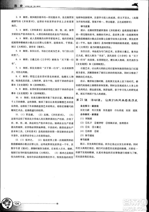 南方新课堂金牌学案2018七年级历史上册人教版参考答案