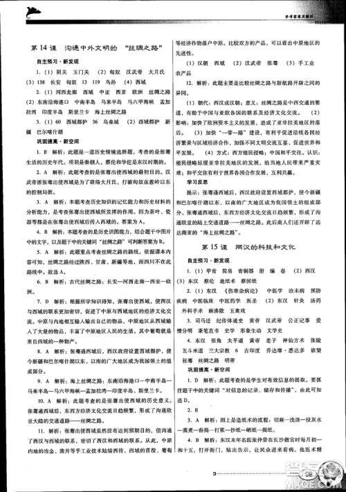 南方新课堂金牌学案2018七年级历史上册人教版参考答案