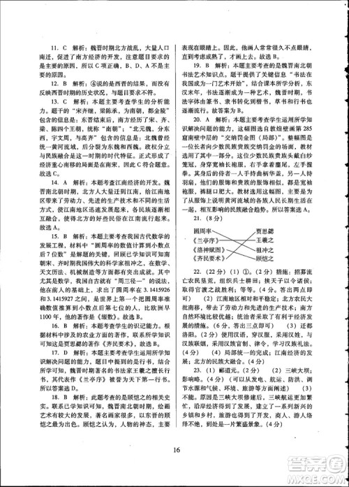 南方新课堂金牌学案2018七年级历史上册人教版参考答案