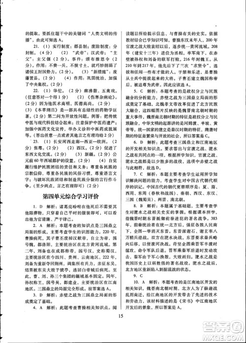 南方新课堂金牌学案2018七年级历史上册人教版参考答案 南方新课堂金牌学案2018七年级历史上册人教版参考答案