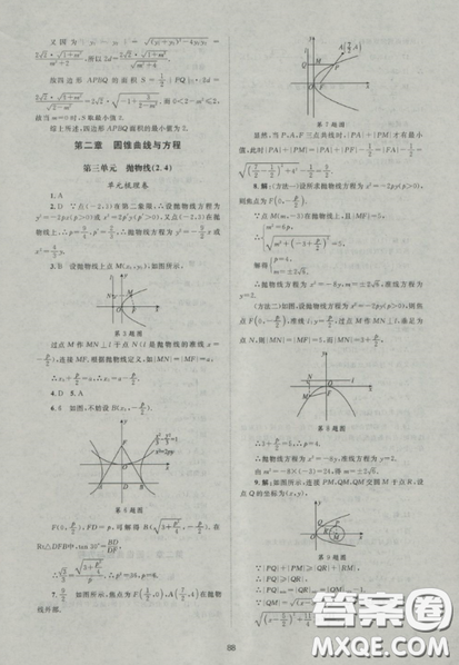 2018新课标单元测试卷人教版高中数学选修2-1参考答案 2018新课标单元测试卷人教版高中数学选修2-1参考答案