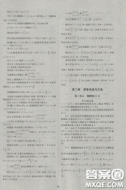 2018新课标单元测试卷人教版高中数学选修2-1参考答案 2018新课标单元测试卷人教版高中数学选修2-1参考答案
