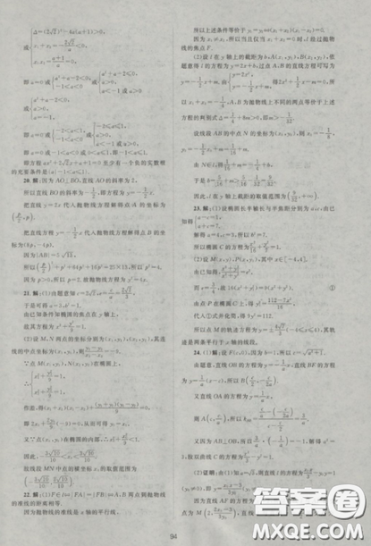 2018新课标单元测试卷人教版高中数学选修2-1参考答案 2018新课标单元测试卷人教版高中数学选修2-1参考答案