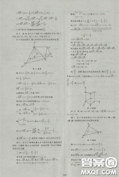 2018新课标单元测试卷人教版高中数学选修2-1参考答案 2018新课标单元测试卷人教版高中数学选修2-1参考答案