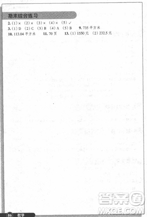 2018年秋季小学数学同步练习六年级上册人教版参考答案