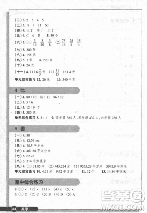 2018年秋季小学数学同步练习六年级上册人教版参考答案