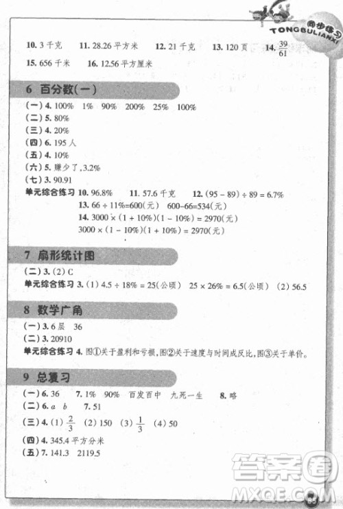 2018年秋季小学数学同步练习六年级上册人教版参考答案