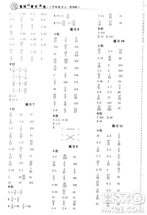 9787537186629星级口算天天练六年级上册数学人教版参考答案