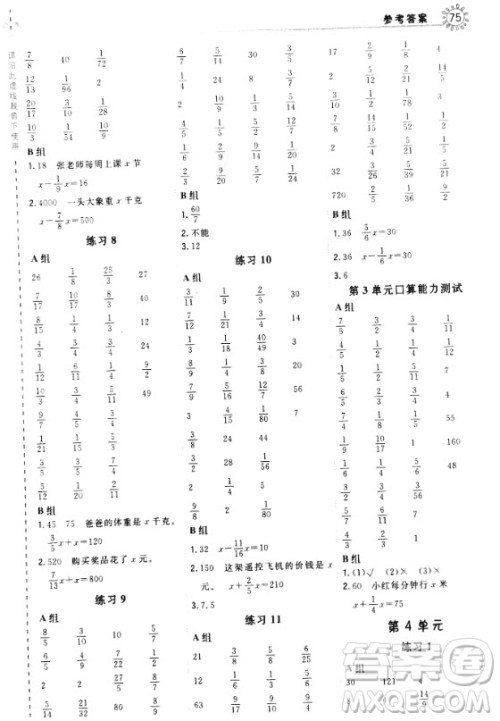 9787537186629星级口算天天练六年级上册数学人教版参考答案