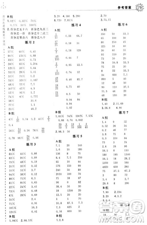 9787537186629星级口算天天练六年级上册数学人教版参考答案