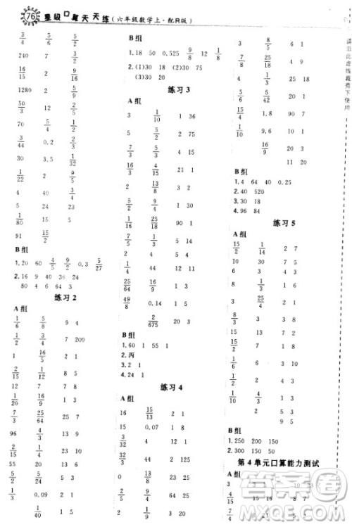9787537186629星级口算天天练六年级上册数学人教版参考答案