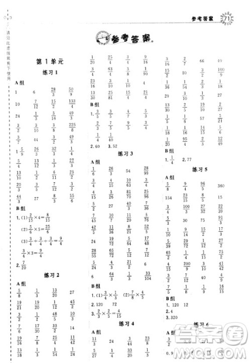 9787537186629星级口算天天练六年级上册数学人教版参考答案