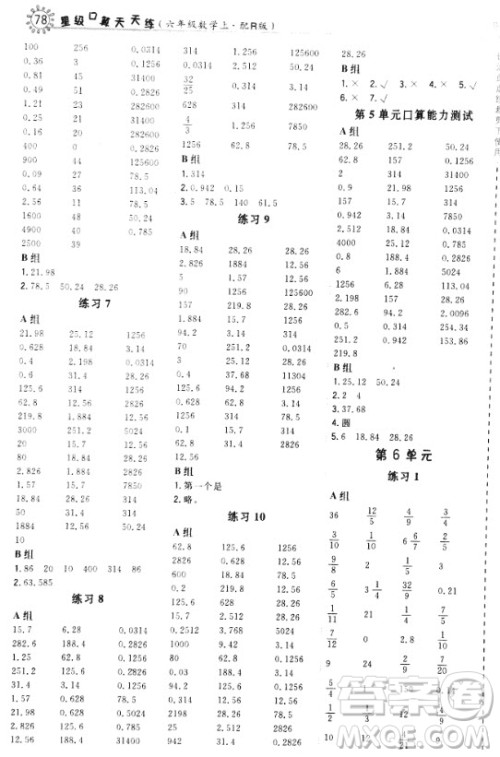 9787537186629星级口算天天练六年级上册数学人教版参考答案