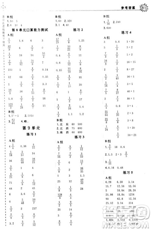 9787537186629星级口算天天练六年级上册数学人教版参考答案