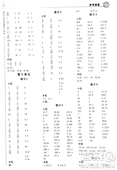 9787537186629星级口算天天练六年级上册数学人教版参考答案