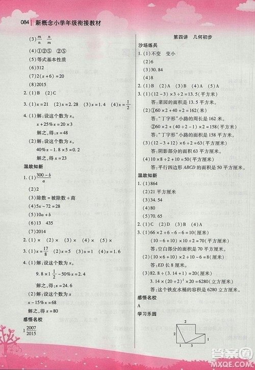 2018版新概念小学年级衔接教材小升初数学参考答案
