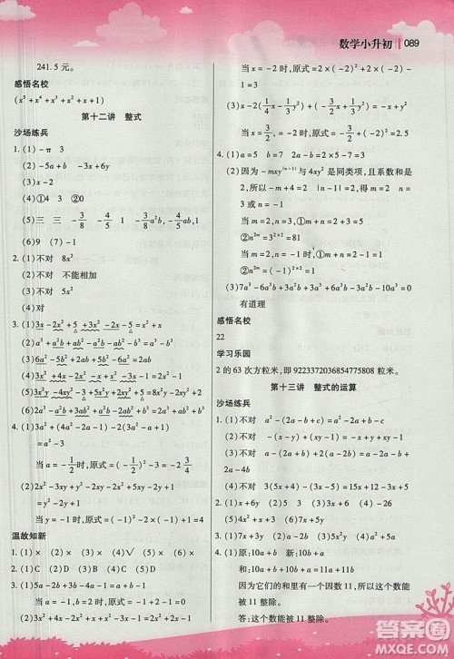 2018版新概念小学年级衔接教材小升初数学参考答案