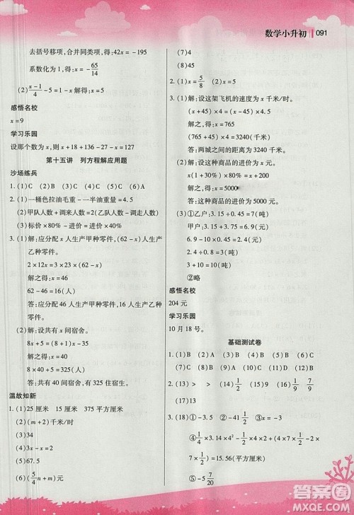 2018版新概念小学年级衔接教材小升初数学参考答案 2018版新概念小学年级衔接教材小升初数学参考答案