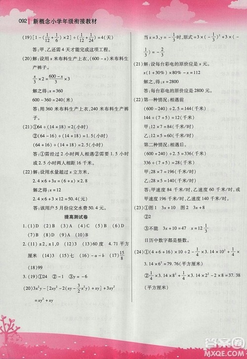 2018版新概念小学年级衔接教材小升初数学参考答案