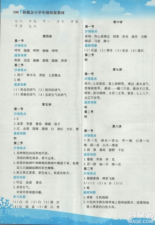 2018版新概念小学年级衔接教材2升3年级语文参考答案