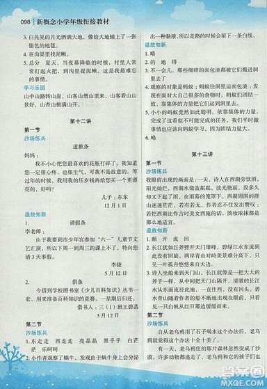 2018版新概念小学年级衔接教材2升3年级语文参考答案