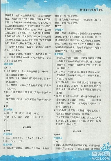 2018版新概念小学年级衔接教材2升3年级语文参考答案